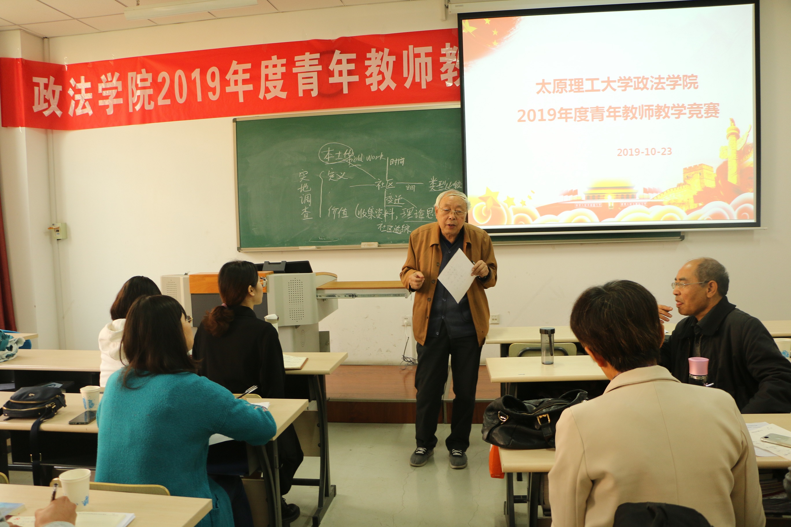 政法学院举办2019年度青年教师教学竞赛-太原理工大学