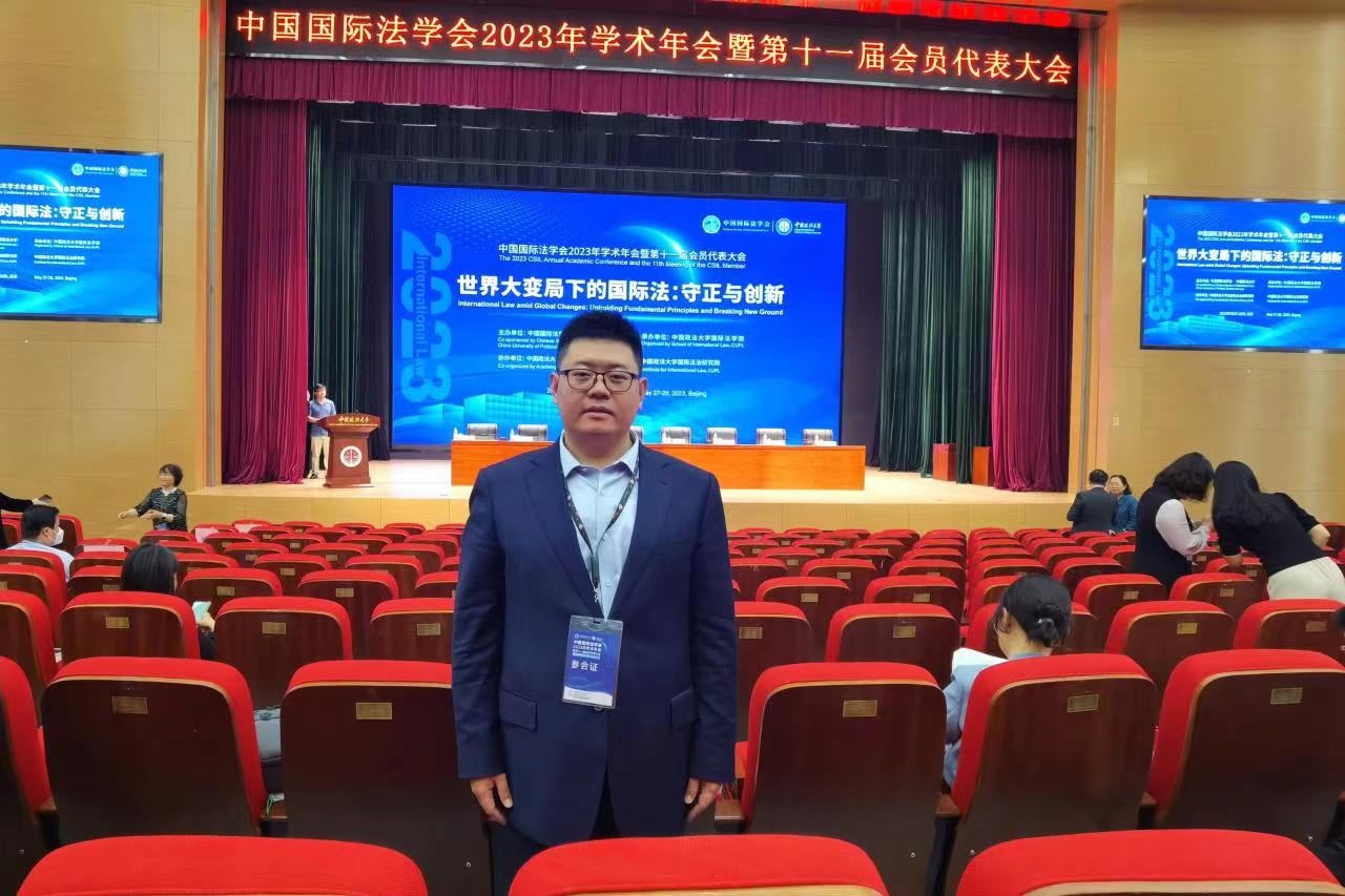 文法学院张振宇副教授受邀参加中国国际法学会2023年学术年会